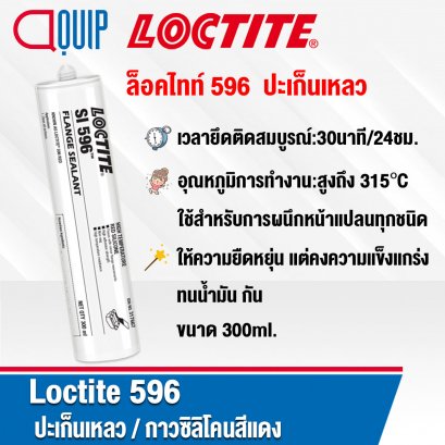 LOCTITE 596 SUPERFLEX ปะเก็นเหลว 300ML.