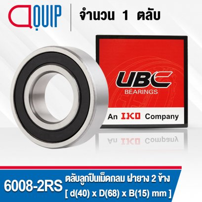 6008-2RS UBC Deep Groove Ball Bearings Seal Type ตลับลูกปืนเม็ดกลม ขนาด 40x68x15 mm.
