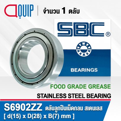 SS6902-2Z SBC STAINLESS BALL BEARING (Stainless Type) ขนาด 15x28x7 mm