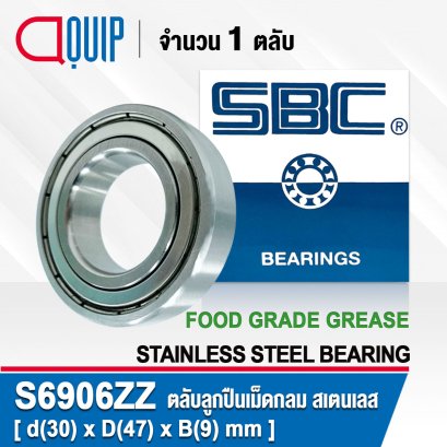 SS6906-2Z SBC STAINLESS BALL BEARING (Stainless Type) ขนาด 30x47x9 mm