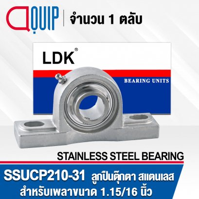 SSUCP210-31 LDK STAINLESS STEEL BEARING สำหรับเพลา 1.15/16 นิ้ว