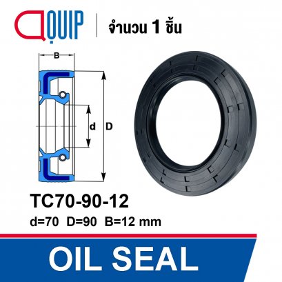 OIL SEAL (NBR) TC70-90-12 ซีลกันน้ำมัน