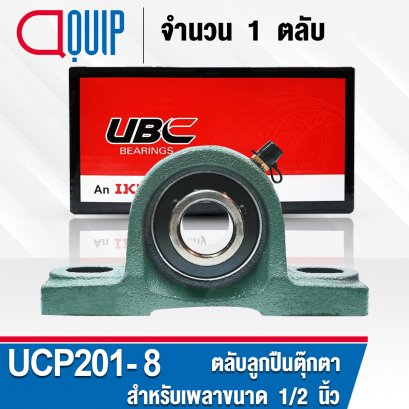 UCP201-8 UBC Bearing Units สำหรับเพลา 1/2 inch. หรือ 12.70 mm.