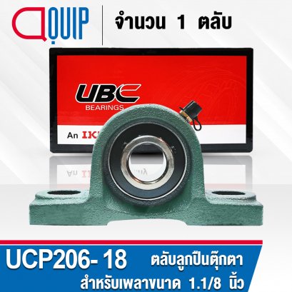 UCP206-18 UBC Bearing Units สำหรับเพลา 1.1/8 inch. หรือ 28.575 mm.