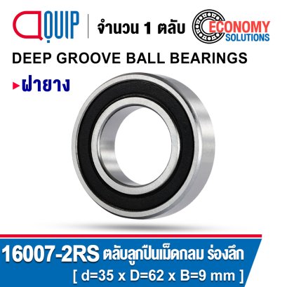 16007-2RS Deep Groove Ball Bearings Seal Type ขนาด 35x62x9 mm.