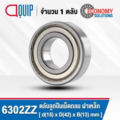 6302ZZ Deep Groove Ball Bearings Shield Type ขนาด 15x42x12 mm.