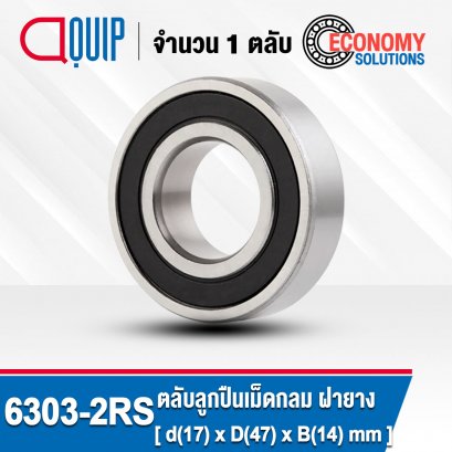 6303-2RS Deep Groove Ball Bearings Seal Type ขนาด 17x47x14 mm.