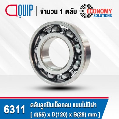 6311ตลับลูกปืน เม็ดกลม แบบไม่มีฝา Deep Groove Ball Bearing OPEN ขนาด 55x120x29 mm.