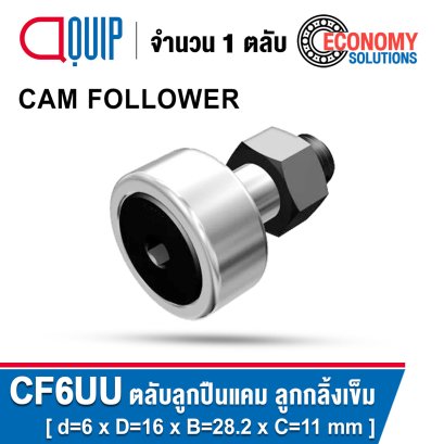 CF6UU ( CF6 ) ตลับลูกปืนแคม ลูกกลิ้งเข็ม ลูกเบี้ยว CAM FOLLOWER