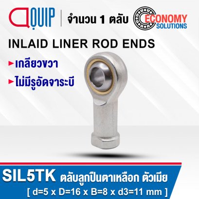 SIL5TK ตลับลูกปืนตาเหลือก ตัวเมีย เกลียวซ้าย INLAID LINER ROD ENDS