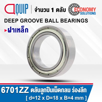 6701ZZ ตลับลูกปืนเม็ดกลม DEEP GROOVE BALL BEARINGS สำหรับเพลา 12 mm.