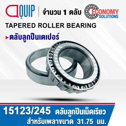 15123/245 ( 15123/15245 ) ตลับลูกปืนเม็ดเรียว ลูกปืนเตเปอร์ TAPERED ROLLER BEARING