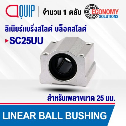 SC25UU ลิเนียร์แบริ่งสไลด์ บล็อคสไลด์ SC (LINEAR BALL BUSHING) ขนาด 25 mm.