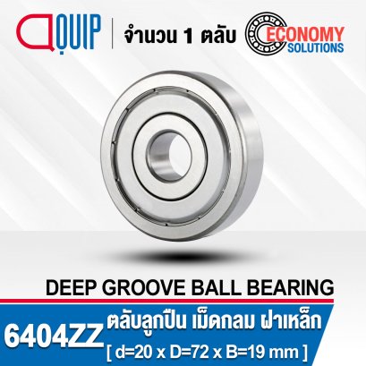 6404ZZ ตลับลูกปืน สัมผัสเชิงมุม 2 แถว แบบฝาเหล็ก (DOUBLE ROW ANGULAR CONTACT BALL BEARING)