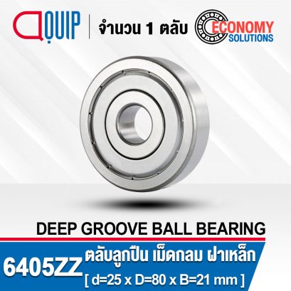 6405ZZ ตลับลูกปืน สัมผัสเชิงมุม 2 แถว แบบฝาเหล็ก (DOUBLE ROW ANGULAR CONTACT BALL BEARING)