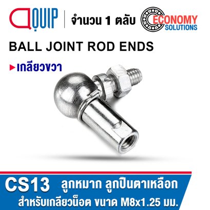 CS13 (M8x1.25) BALL JOINT ROD ENDS เกลียวขวา