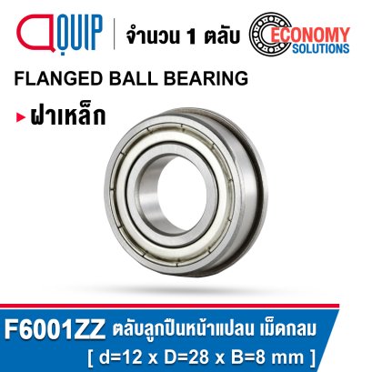 F6001ZZ ตลับลูกปืนเม็ดกลม แบบหน้าแปลน FLANGED BALL BEARING