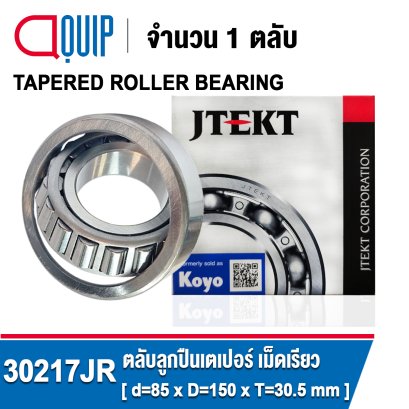 30217JR KOYO TAPERED ROLLER BEARINGS เพลา 85 มม.