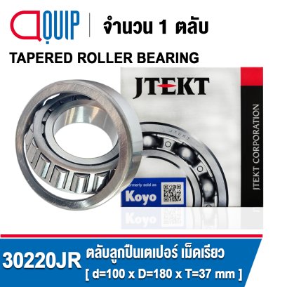 30220JR KOYO TAPERED ROLLER BEARINGS เพลา 100 มม.