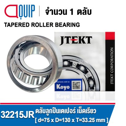 32215JR KOYO TAPERED ROLLER BEARINGS ขนาด 75x130x33.25 mm.