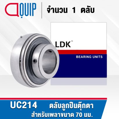 UC214 LDK ตลับลูกปืนตุ๊กตา Bearing Units ขนาด 70 มม.