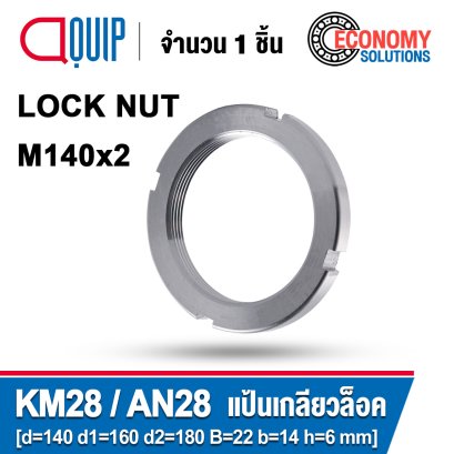 KM28 (AN28) LOCK NUT แป้นเกลียวล็อค M140x2