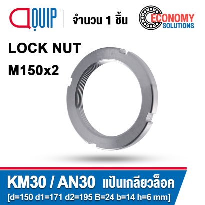 KM30 (AN30) LOCK NUT แป้นเกลียวล็อค M150x2