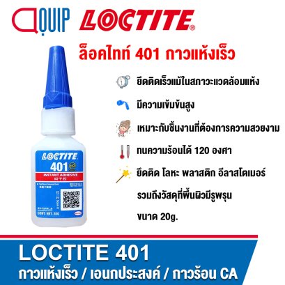 LOCTITE 401INSTANT ADHESIVE 20G