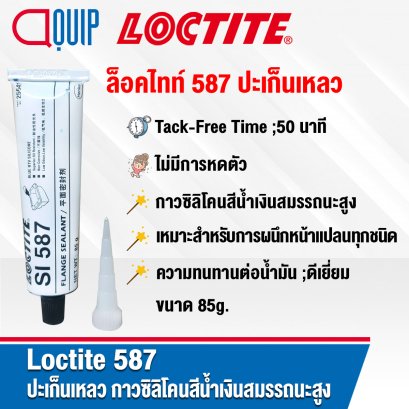 LOCTITE SI 587 BLUE RTV SILICONE กาวซิลิโคนสีน้ำเงิน 85G.