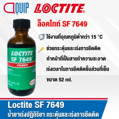 LOCTITE SF 7649 PRIMER น้ำยาเร่งปฏิกิริยา 52ML.