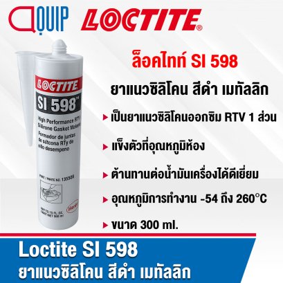 LOCTITE SI 598 Black RTV Silicone ยาแนวซิลิโคน 300ML.
