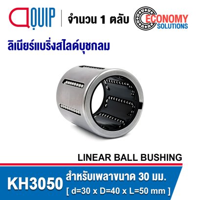 KH3050 ลิเนียร์แบริ่งสไลด์ ลิเนียร์บุชชิ่ง LINEAR BALL BUSHING