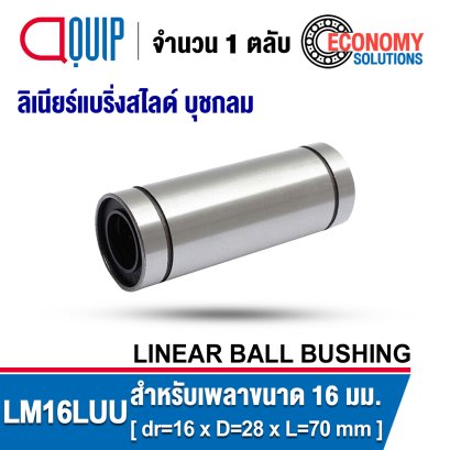 LM16LUU LINEAR BALL BUSHING LM Type เพลา 16 มม.