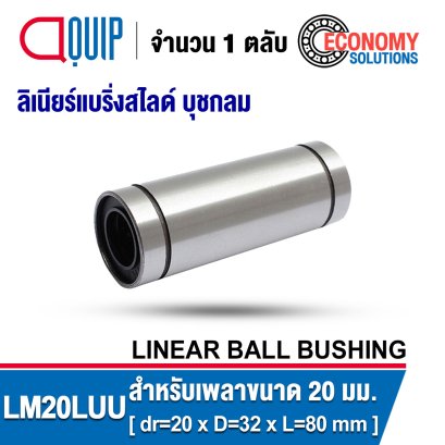 LM20LUU LINEAR BALL BUSHING LM Type เพลา 20 มม.