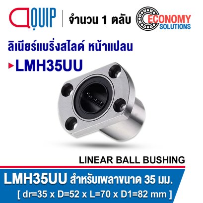 LMH35UU LINEAR BALL BUSHING LMH Type