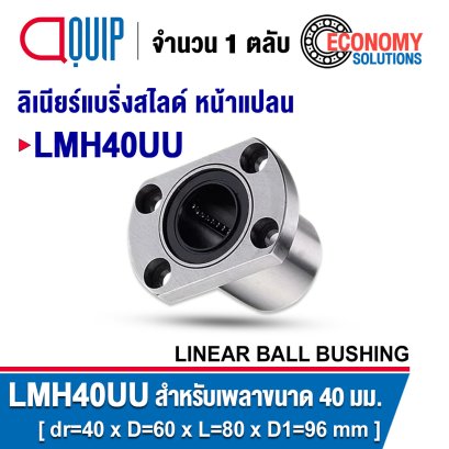 LMH40UU LINEAR BALL BUSHING LMH Type
