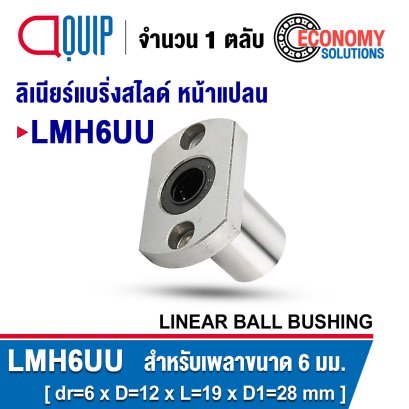 LMH6UU LINEAR BALL BUSHING LMH Type