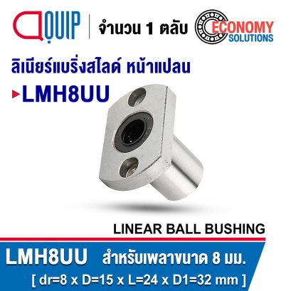 LMH8UU LINEAR BALL BUSHING LMH Type
