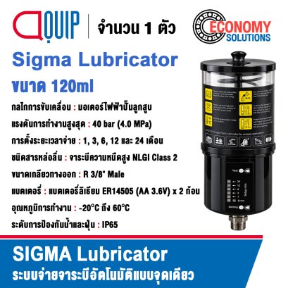 JH-HY-ASP-120 SIGMA Lubricator ขนาด 120ML