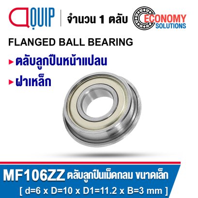 MF106ZZ Flanged Miniature Ball Bearings Shield Type