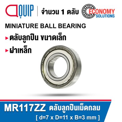 MR117ZZ (677ZZ) Miniature Ball Bearing Shield Type