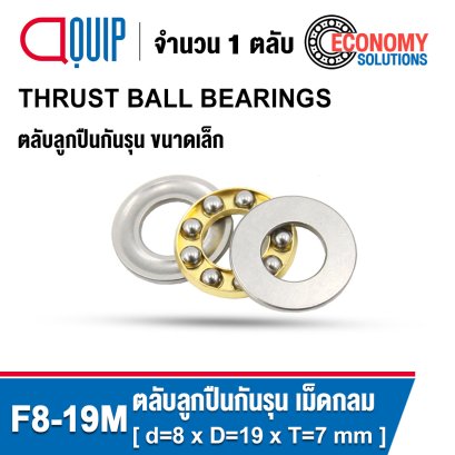 F8-19M ตลับลูกปืนกันรุน ขนาดเล็ก Miniature Thrust Ball Bearing