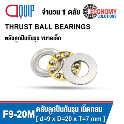 F9-20M ตลับลูกปืนกันรุน ขนาดเล็ก Miniature Thrust Ball Bearing