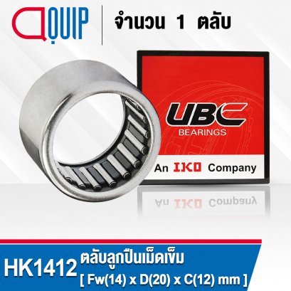 HK1412 UBC ตลับลูกปืนเม็ดเข็ม NEEDLE ROLLER BEARINGS