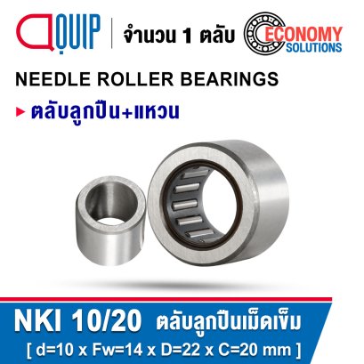 NKI10/20 NEEDLE ROLLER BEARINGS สำหรับเพลา 10 มม.