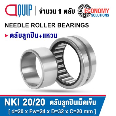 NKI20/20 NEEDLE ROLLER BEARINGS สำหรับเพลา 20 มม.