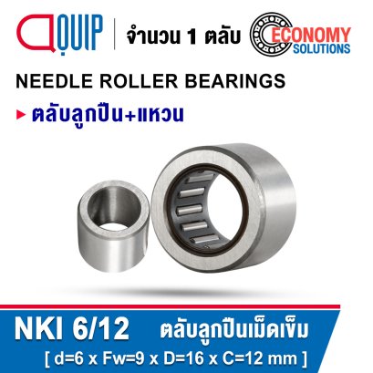 NKI6/12 NEEDLE ROLLER BEARINGS สำหรับเพลา 6 มม.