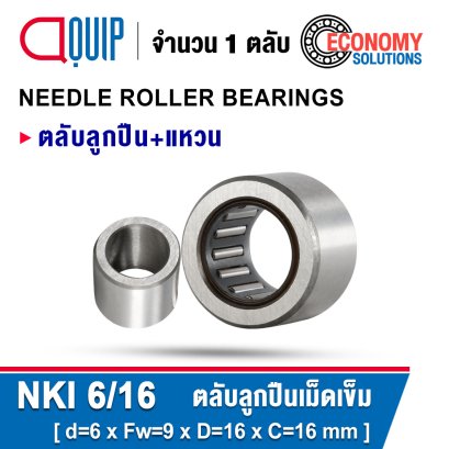NKI6/16 NEEDLE ROLLER BEARINGS สำหรับเพลา 6 มม.