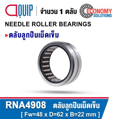 RNA4908 ตลับลูกปืนเม็ดเข็ม NEEDLE ROLLER BEARINGS
