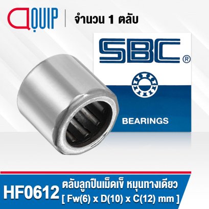 HF0612 SBC NEEDLE ROLLER BEARINGS / ONE WAY BEARING